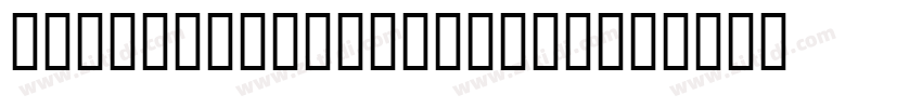 UUS UK DIWANI_1 Regu字体转换